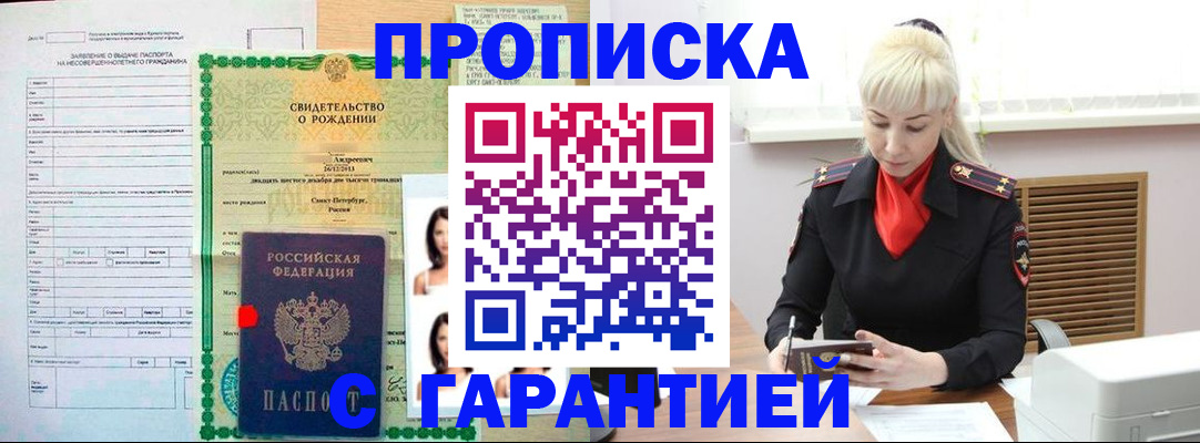прописка в квартире в Петровск-Забайкальском