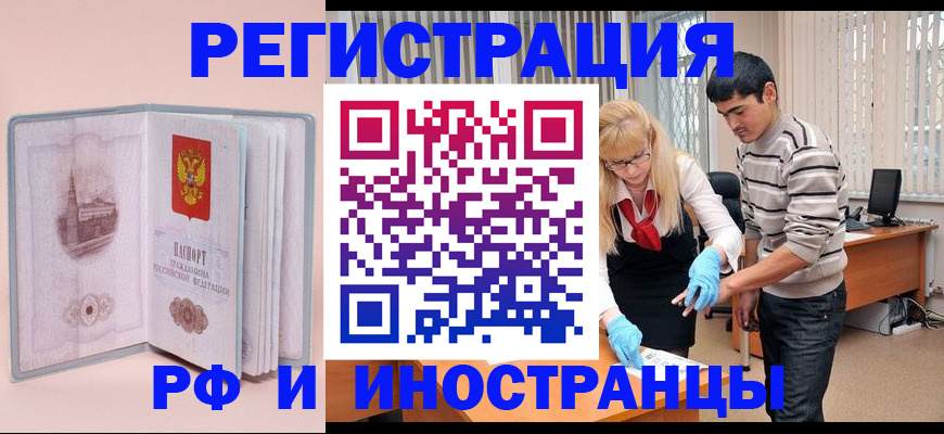 временная регистрация недорого в Петровск-Забайкальском