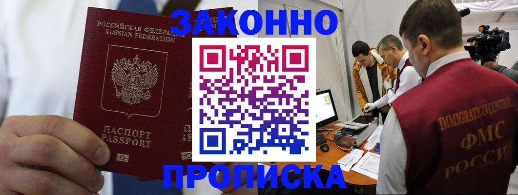 временная регистрация в Петровск-Забайкальском