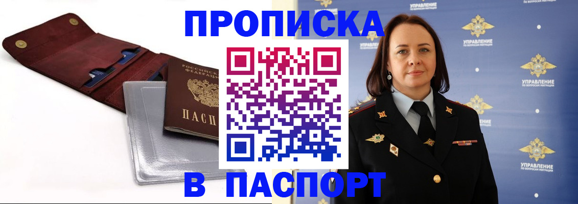прописка 2025 в Петровск-Забайкальском