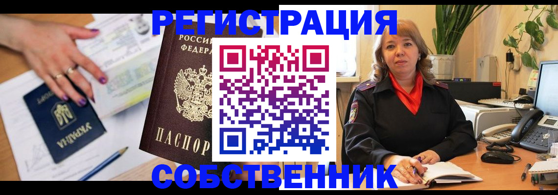 временная регистрация для школы в Петровск-Забайкальском