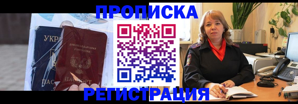 прописка в квартире в Петровск-Забайкальском